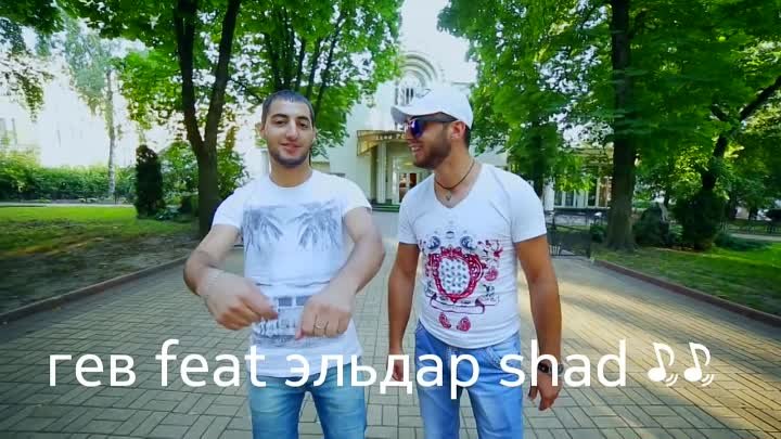 Klip 💥🎵S.n.k гев feat эльдар shad- Темной ночью ты моя💽✋