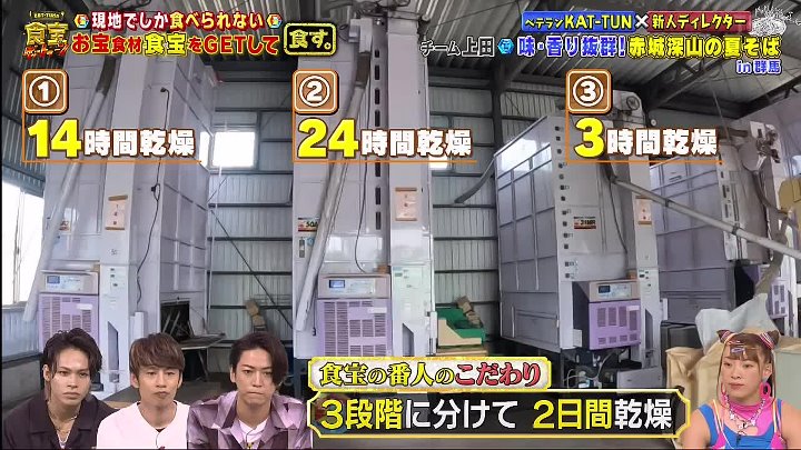 KAT-TUNの食宝 動画 そばの概念を覆す食宝の手打ちに上田が挑戦 | 2022年9月1日
