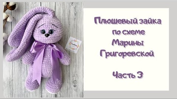 Амигуруми плюшевый зайка крючком схемы Амигуруми плюшевый зайка крючком схемы