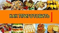 РЕЦЕПТЫ - ПРОСТО, БЫСТРО, ВКУСНО. ПОДПИШИСЬ НА КАНАЛ!