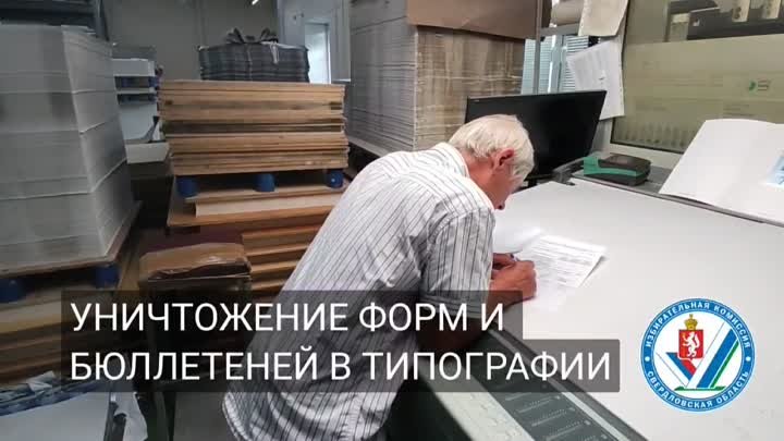 Уничтожение бюллетеней