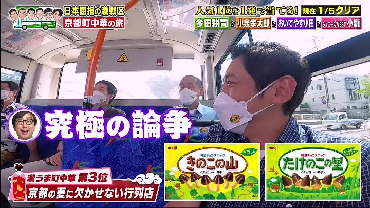 帰れマンデー見っけ隊 動画 京都の激うま町中華の人気1位メニューを当てる旅  | 2022年9月5日