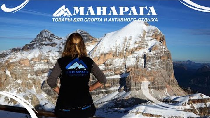 МАНАРАГА – товары для спорта и активного отдыха