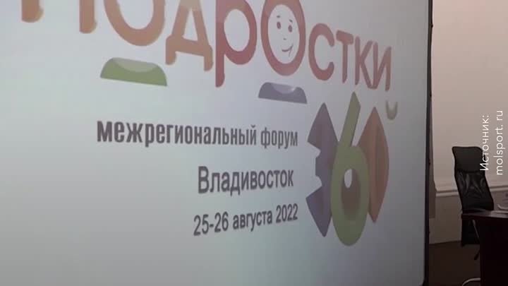 Форум “Подростки 360”