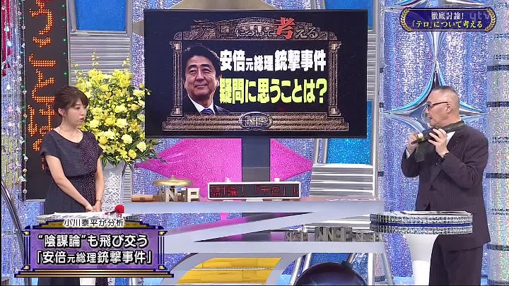 そこまで言って委員会NP 動画 安倍元総理の銃撃事件はテロだったのか | 2022年9月11日