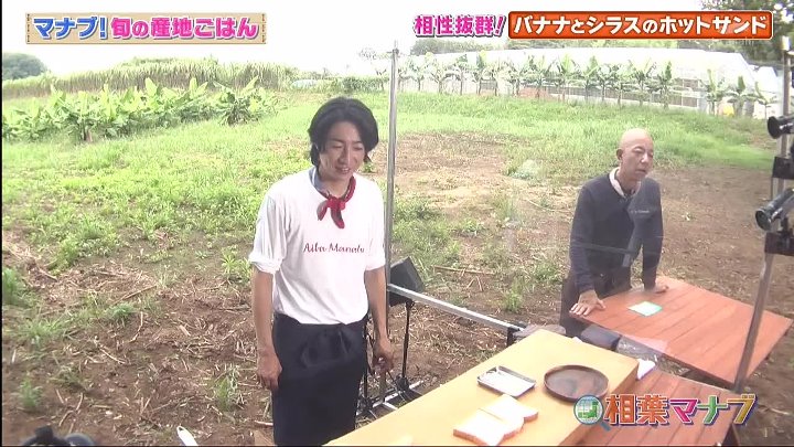 相葉マナブ 動画　今回の食材は、千葉県木更津市でハウス栽培されているバナナ! | 2022年10月9日