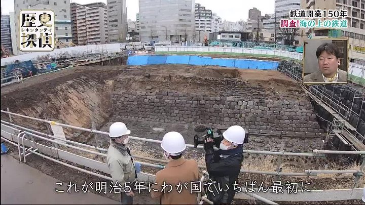 歴史探偵 動画 １５０年前の日本最初の鉄道遺構が発掘された | 2022年10月5日