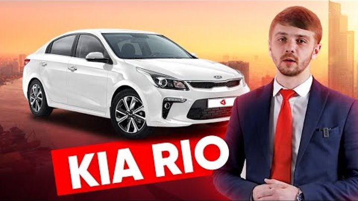 Обзор KIA RIO - лучший автомобиль до 1 000 000?