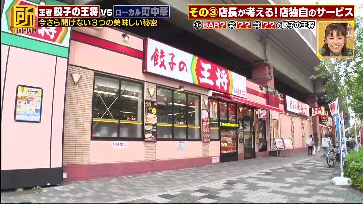 所JAPAN 動画 中華料理の王者「餃子の王将」美味さ＆人気の秘密 | 2022年10月11日