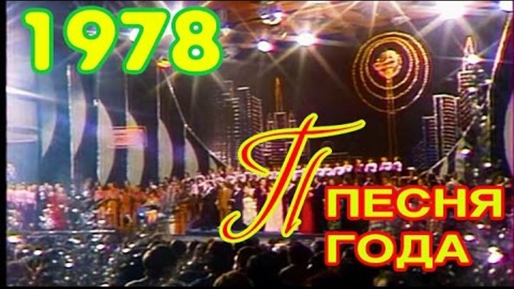 Песня года фото Песня года фото