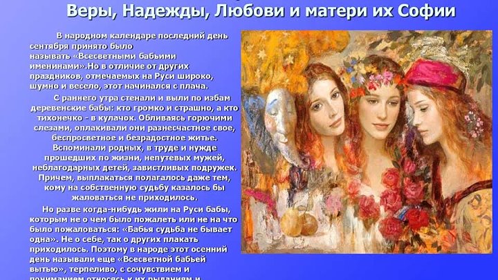 Надежда по православному календарю Надежда по православному календарю