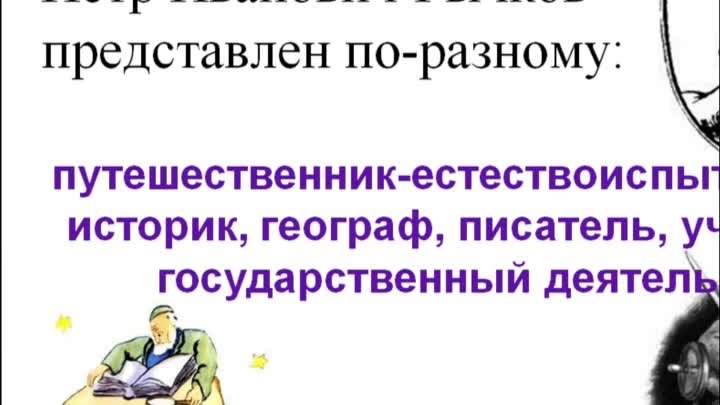 Его имя в истории Оренбуржья:человек и учёный