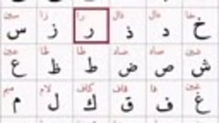 Арабский алфавит 