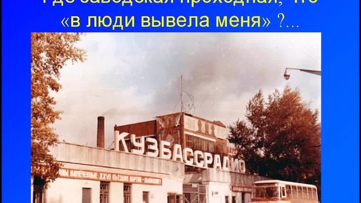 Проходная что в люди вывела меня. Заводская проходная песня. Родная проходная. Заводская проходная текст. Лозунг над проходной завода.