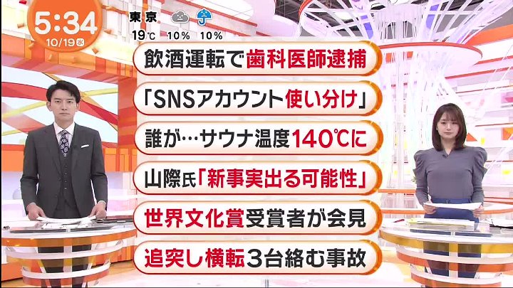 めざましテレビ 動画 仲本工事さん事故重傷▽列島に寒気…積雪も| 2022年10月19日