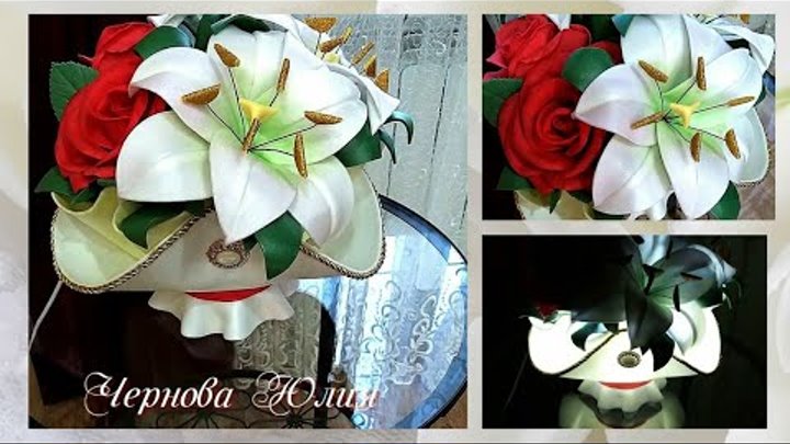 Букет светильник из изолона своими руками лилия Букет светильник из изолона своими руками лилия