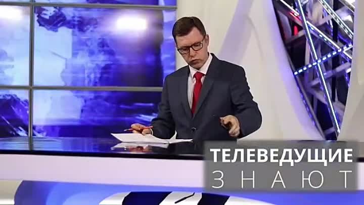 Знают все