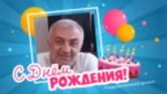 С днём рождения, Vakhtang Վախթանգ!
