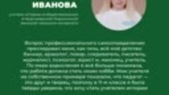 Иванова