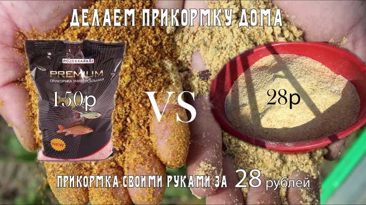 Прикормка своими руками домашняя Прикормка своими руками домашняя