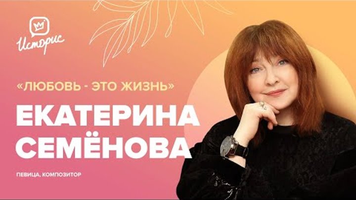 Екатерина семенова певица личная жизнь муж биография Екатерина семенова певица личная жизнь муж биография