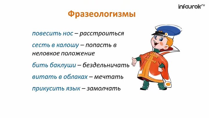 Примеры 2 4 фразеологизмов Примеры 2 4 фразеологизмов