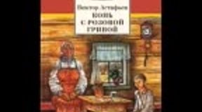 Бабушка из произведения конь с розовой гривой. В П Астафьев конь с розовой гривой. Розовый конь Астафьев. Конь с розовой гривой Астафьев портрет бабушки. Конь с розовой гривой иллюстрации.