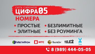 Салон связи Цифра05