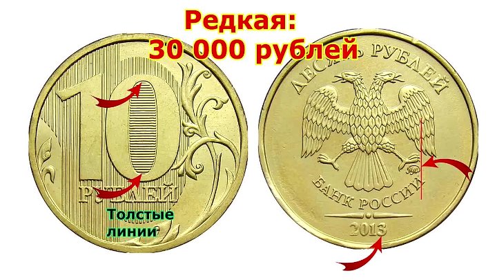 Какие 10 рублевые монеты дорогие фото Какие 10 рублевые монеты дорогие фото