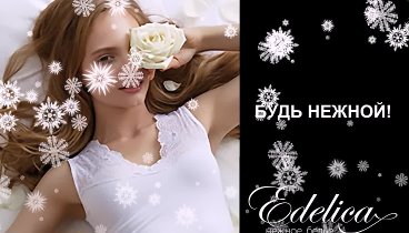 Проект реклама Edelica new