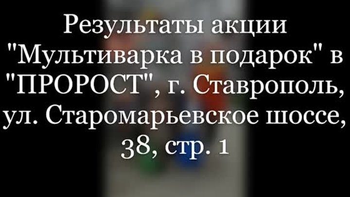 Пророст Старомарьевское шоссе, 38