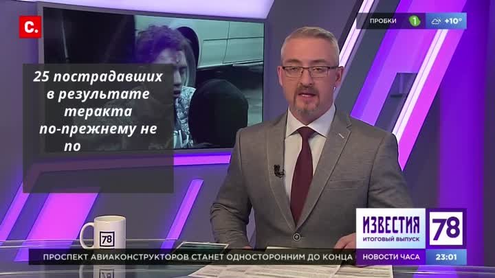 Кампания Александры Шнайдрук в защиту жертв терактов петербургского  ...