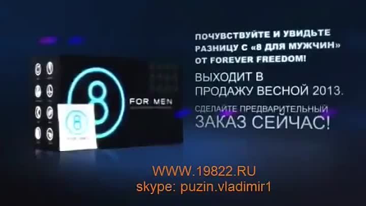 8 FOR MEN для мужчин FFI