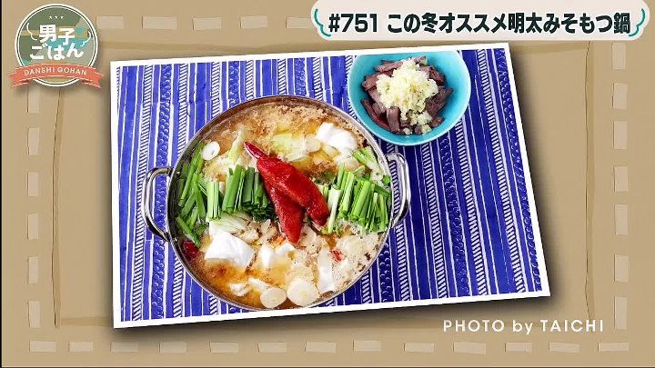 男子ごはん 動画 明太みそモツ鍋！白味噌ベースのスープと油の乗ったモツ | 2022年11月6日