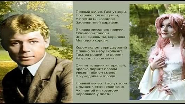 Сергей Есенин Королева