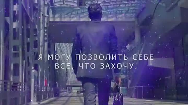 После этого настроя у Вас начнут происходить чудеса - настрой на сча ...