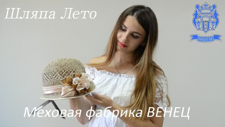 Женская шляпа "Лето"