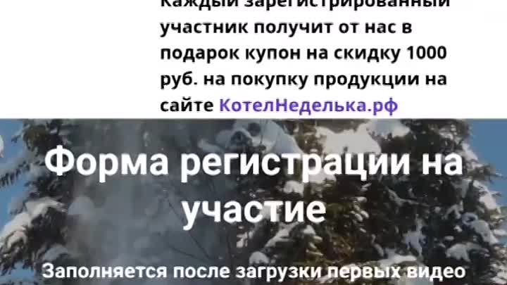 видео котел неделька