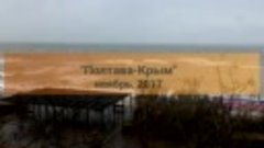 Крым, г. Саки