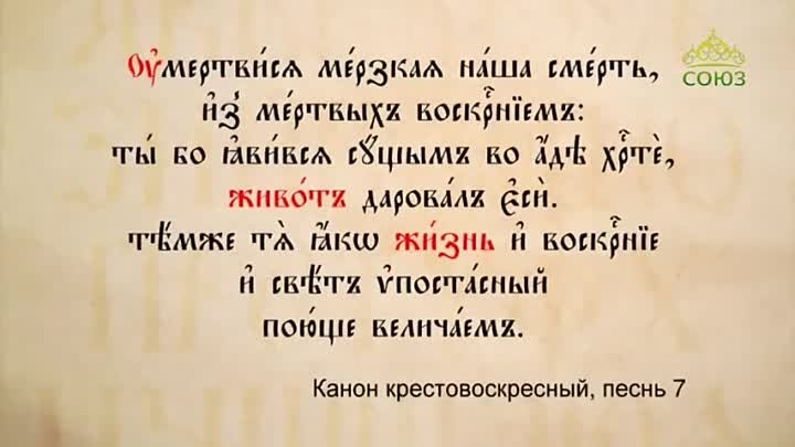 Буква в духе. Часть 2. Церковнославянская грамота. Молитва Кирилла Т ...