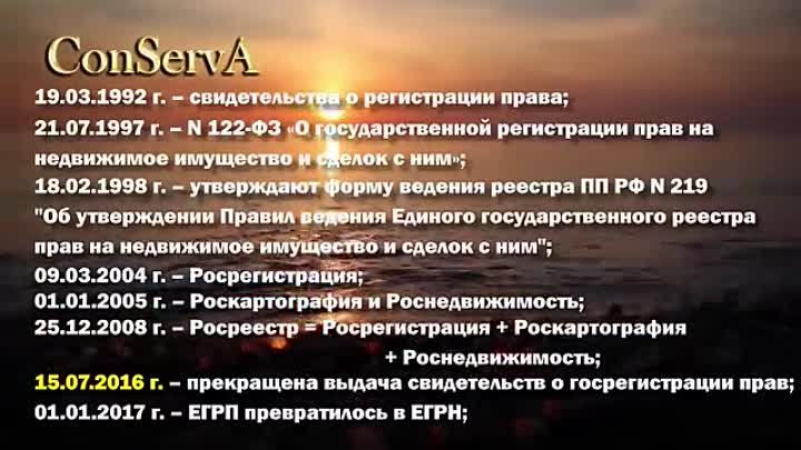 Цель и смысл госрегистрации прав. Удостоверения о правоспособности - 10.09.2022г