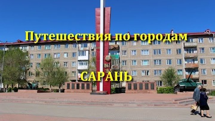 Город сарань карагандинская область. Город Сарань Казахстан. Карагандинская обл г Сарань. Памятники города Сарань.