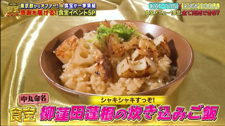 KAT-TUNの食宝ゲッットゥーン 動画 完売を目指し大奔走!! | 2022年12月15日