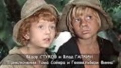 Юные актёры советского кино...какими они были и какими стали...