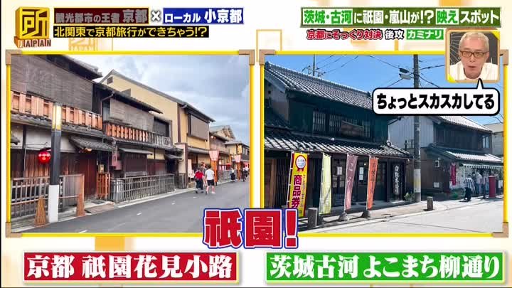 所JAPAN 動画 秋の観光地SP 王者 京都 vsローカル小京都 | 2022年11月15日