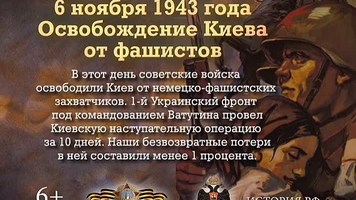 Дата освобождения киева. Освобождение Киева 1943. 6 Ноября 1943. Освобождение Киева от фашистов. Освобождение Киева 6 ноября 1943.