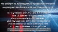 К-2017 Аскизская дистанция пути ПЧ-8 Видеоролик