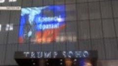08.08.2017- «Крепись, братан»: В Нью-Йорке на фасаде отеля Т...