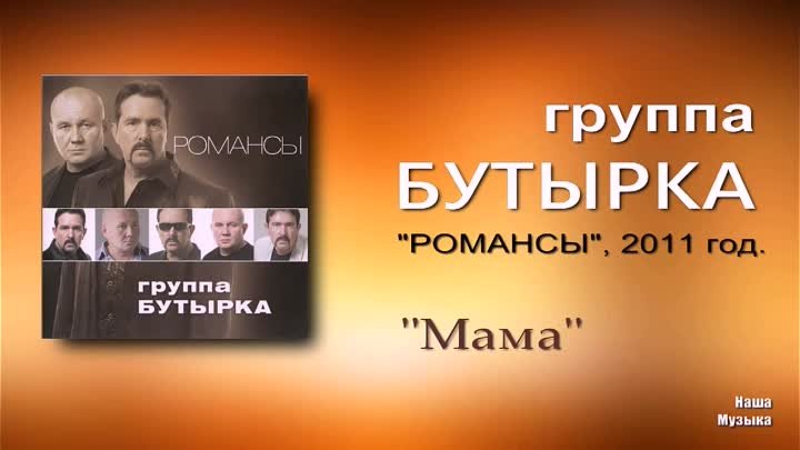 Бутырка вдова. Бутырка запах воска. Бутырка мама. Бутырка небеса.