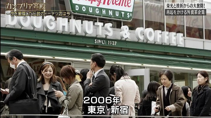 カンブリア宮殿 動画 2006年に日本初上陸し大行列を作ったクリスピー・クリーム・ドーナツ | 2022年11月17日